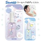  Sanrio корпус Mist волосы Mist аромат . ученик начальной школы девочка старшие классы младшие классы посещение школы часть . путешествие увлажнитель спрей .. аромат .. запах день рождения подарок подарок 