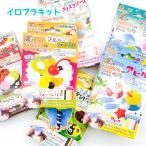 おもしろい 工作 小学生 男の子 イロプラ イロプラキット つくれるキット こども つくろう 男子 おもしろ