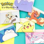 ポケモン パスケース 定期入れ ポケットモンスター グッズ シングルパスケース ICカード入れ 小学生 男の子 通学 通塾 ピカチュウ カビゴン リザードン メタモン