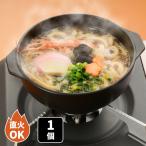 ラーメン鍋 鍋 直火 どんぶり 直火に使える便利な多用 どんぶり鍋 1個 1人用 ひとり用 ラーメン 直火鍋 食器 ラーメン鉢  日本製 耐熱陶器 美濃焼