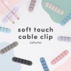 MOTTERU (moteru) sofumo магнит кабель зажим разнообразные кабель код следы . осталось . нет (MOT-CBCLIP05) кошка pohs 