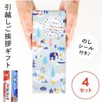 引っ越し 挨拶 品物 引越し挨拶品 ギフト 粗品 景品 おしゃれ のし 北欧風 キッチン セット クレラップ フリーザーバッグ  Motto 4セット