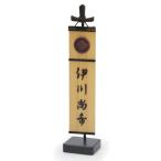 五月人形 木製 木彫りの幟(大)(メーカー名:伊川彫刻店) 5/5まで ポイント2倍!