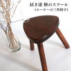  дерево. стул ( Roo low. треугольник стул ) ( производитель : Kawaguchi палец предмет мебель ателье )