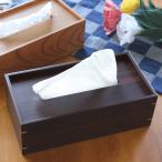 ティッシュケース 黒檀 木製　（メーカー名：黒崎木工所）