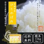 令和7年産 〈精米 ひと