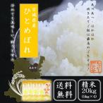 ショッピング米 令和5年産  精米　米 宮城県産 ひとめぼれ 20kg （ 5kg×4袋  ） 送料無料