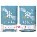 令和5年産  米10kg　宮城県産 まなむすめ   5kg×2    送料無料　 お米 精米　白米
