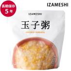 保存食 非常食 IZAMESHI 玉子粥 メーカー直送 ごはん 長期保存食品 おいしい ご飯 防災食 備蓄食品 災害 備蓄 自治体 イザメシ 杉田エース