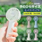 ショッピング扇風機 ハンディ ＼100円引き／5/13 11:59まで！ 2024年 ミニ ハンディファン 小さい 静音 軽量 コンパクト リズム 強風 携帯扇風機 卓上スタンド ネックストラップ