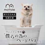 ペット お風呂 折りたたみ たらい シリコン ソフトタイプ 大容量 洗濯 洗い桶 小型犬 猫 シャンプー 足 大型 ベビーバス バス用品 ペット用品 隙間収納 おしゃれ