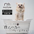 ペット お風呂 折りたたみ たらい シリコン ソフトタイプ 隙間収納 小型犬 猫 シャンプー 足 大型 洗い桶 大容量 洗濯 ベビーバス バス用品 ペット用品 おしゃれ