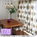 ボラスコットン boras cotton カーテン 丈141cm〜180cm  MALAGA（マラガ）/BEIGE【店頭受取も可 吹田】
