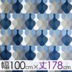 ボラスコットン boras cotton カーテン 丈141cm〜180cm  MALAGA（マラガ）/BLUE【店頭受取も可 吹田】