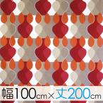 ボラスコットン boras cotton カーテン 丈181cm〜202cm  MALAGA（マラガ）/RED【店頭受取も可 吹田】