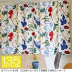 ボラスコットン オーダーカーテン 丈101cm〜140cm  BIRDLAND（バードランド）/WHITE【店頭受取も可 吹田】