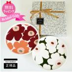 マリメッコ ギフト お花の20cmプレート2枚セット UNIKKO（ウニッコ）【店頭受取も可 吹田】