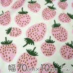  Marimekko ткань ширина примерно 70cm×20cm и больше. 10cm единица измерения PIENI MANSIKKA( man sika)/White Base. поэтому . ткань [ витрина квитанция . возможно дуть рисовое поле ]