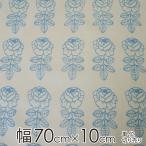  Marimekko ткань ширина примерно 70cm×10cm единица измерения VIHKIRUUSU UNBLEACH COTTON/BLUE[ витрина квитанция . возможно дуть рисовое поле ]
