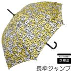 ショッピングマリメッコ マリメッコ 長傘 STICK UNIKKO（ウニッコ）/YELLOW&WHITE【店頭受取も可 吹田】
