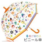 ジェコ アンブレラ ビニール傘 色が変わる子供傘 フェイス【店頭受取も可 吹田】