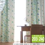 フィンレイソン オーダーカーテン 幅100cm 丈203cm〜240cm VISERRYS（ヴィザルス）K0188【店頭受取も可 吹田】
