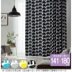 フィンレイソン オーダーカーテン 幅100cm 丈141cm〜180cm ELEFANTTI（エレファンティ）K0189-K0192【店頭受取も可 吹田】