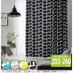 フィンレイソン オーダーカーテン 幅100cm 丈203cm〜240cm ELEFANTTI（エレファンティ）K0189-K0192【店頭受取も可 吹田】
