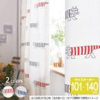 リサ・ラーソン オーダーカーテン 幅100cm 丈101cm〜140cm MIKEY（マイキー）K0209/K0210【店頭受取も可 吹田】