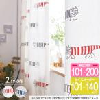 リサ・ラーソン オーダーカーテン 幅101cm〜200cm（2巾） 丈101cm〜140cm MIKEY（マイキー）K0209/K0210【店頭受取も可 吹田】