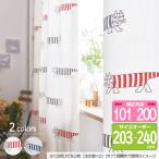 リサ・ラーソン オーダーカーテン 幅101cm〜200cm（2巾） 丈203cm〜240cm MIKEY（マイキー）K0209/K0210【店頭受取も可 吹田】