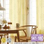 リサ・ラーソン オーダーカーテン 幅100cm 丈141cm〜180cm HEDGEHOG（ハリネズミ）K0211/K0212【店頭受取も可 吹田】