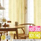 リサ・ラーソン オーダーカーテン 幅101cm〜200cm（2巾） 丈101cm〜140cm HEDGEHOG（ハリネズミ）K0211/K0212【店頭受取も可 吹田】