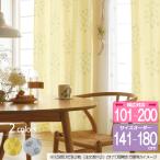 リサ・ラーソン オーダーカーテン 幅101cm〜200cm（2巾） 丈141cm〜180cm HEDGEHOG（ハリネズミ）K0211/K0212【店頭受取も可 吹田】