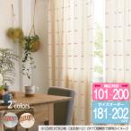 リサ・ラーソン オーダーカーテン 幅97cm〜192cm（2巾） 丈181cm〜202cm 刺繍のMIKEY（マイキー）K0213/K0214【店頭受取も可 吹田】