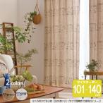 リサ・ラーソン オーダーカーテン 幅100cm 丈101cm〜140cm SKETCH（スケッチ）K0217/K0218【店頭受取も可 吹田】