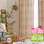 リサ・ラーソン オーダーカーテン 幅101cm〜200cm（2巾） 丈203cm〜240cm SKETCH（スケッチ）K0217/K0218【店頭受取も可 吹田】