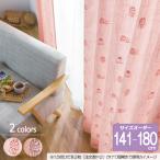 リサ・ラーソン オーダーカーテン 幅96cm 丈141cm〜180cm 刺繍のSKETCH（スケッチ）K0219/K0220【店頭受取も可 吹田】