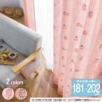 リサ・ラーソン オーダーカーテン 幅96cm 丈181cm〜202cm 刺繍のSKETCH（スケッチ）K0219/K0220【店頭受取も可 吹田】