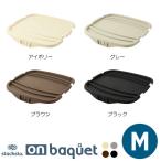 ★倍!倍!ストア 誰でも+5%!日曜23:59迄★スタックストー オンバケット  M   stacksto バケット専用蓋【店頭受取も可 吹田】