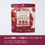 ショッピングTHIS KAWAIINE THIS IS SALAD 持ち運ぶサラダ りんごと有機ビーツの板グラノーラ/フルーツ【店頭受取も可 吹田】