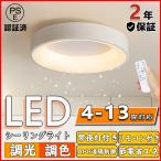 ショッピング照明 シーリングライト led  調光調色  4畳  8畳 10畳 13畳  照明器具  天井照明北欧  節電   居間用  寝室  和室  引掛シーリング  マカロン 小型 木枠  簡単設置