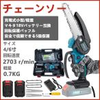 充電式チェーンソー 小型チェンソー マキタ 18Vバッテリー互換対応 電動チェーンソー 家庭用強力 片手 軽量 木工切断 枝切り ポータブル PSE認証【本体のみ】