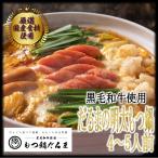 だるまの明太もつ鍋セット 【4〜5人前】 黒毛和牛 600g チョリソー8本 もつ鍋だるま バター唐辛子 おうちごはん お取り寄せ 小腸100% グルメ お歳暮 お中元
