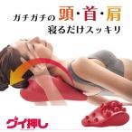 グイ押し ネックストレッチャー　　ツボ押し グッズ 肩凝り 首こり 肩こり 首筋 マッサージ ストレッチ リラックス 敬老の日 シェモア