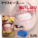 G-tec PROTECTOR мундштук специальный с футляром товары спорт she moa 