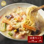 ショッピングもつ鍋 もつ鍋専門店の本格特撰ちゃんぽん麺10食セット（特撰ちゃんぽん麺 160g×10玉+特製スープ×5パック） ちゃんぽんめん チャンポン麺 ラーメン  食品  食べ物