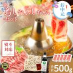 お中元 金アグー豚使用の島しゃぶしゃぶセット(100g×5パック 合計500g / 4〜5人前) 贈答