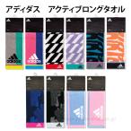 アディダス アクティブロング マフラータオル スポーツに 2枚までゆうパケット対応 (adidas アクティブロング)