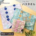 ショッピングバスタオル 1枚までゆうパケット(350円)対応 バスタオル 抗菌防臭 花柄 無撚糸 吸水力 優しい肌触り ボタニカル柄 タオル 《 fufu フフ フルフル 》